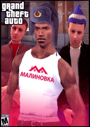 ГТА Малиновка